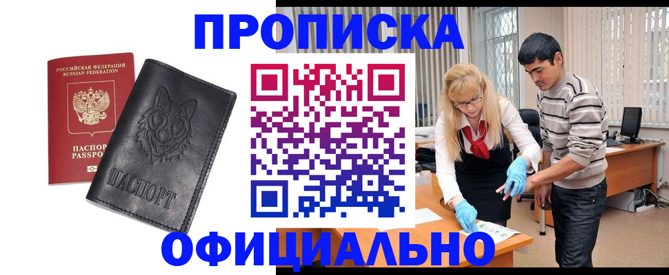 прописка для кредита в Лабытнанги