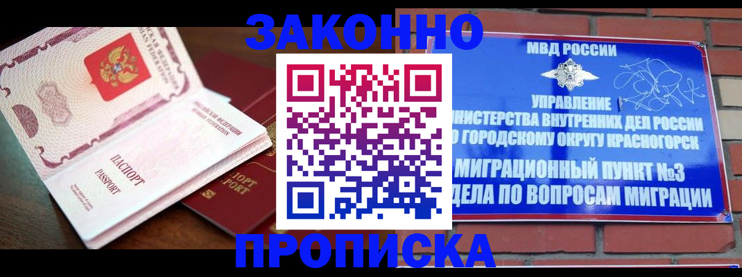 прописка для школы в Лабытнанги